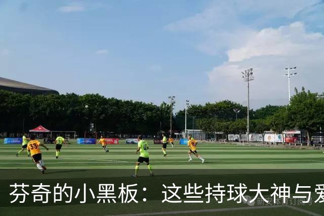 芬奇的小黑板：这些持球大神与爱德华兹的独特之道